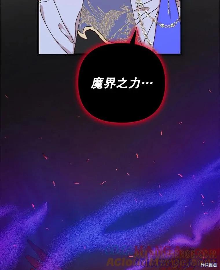《王女在装疯卖傻》第132话 第9页