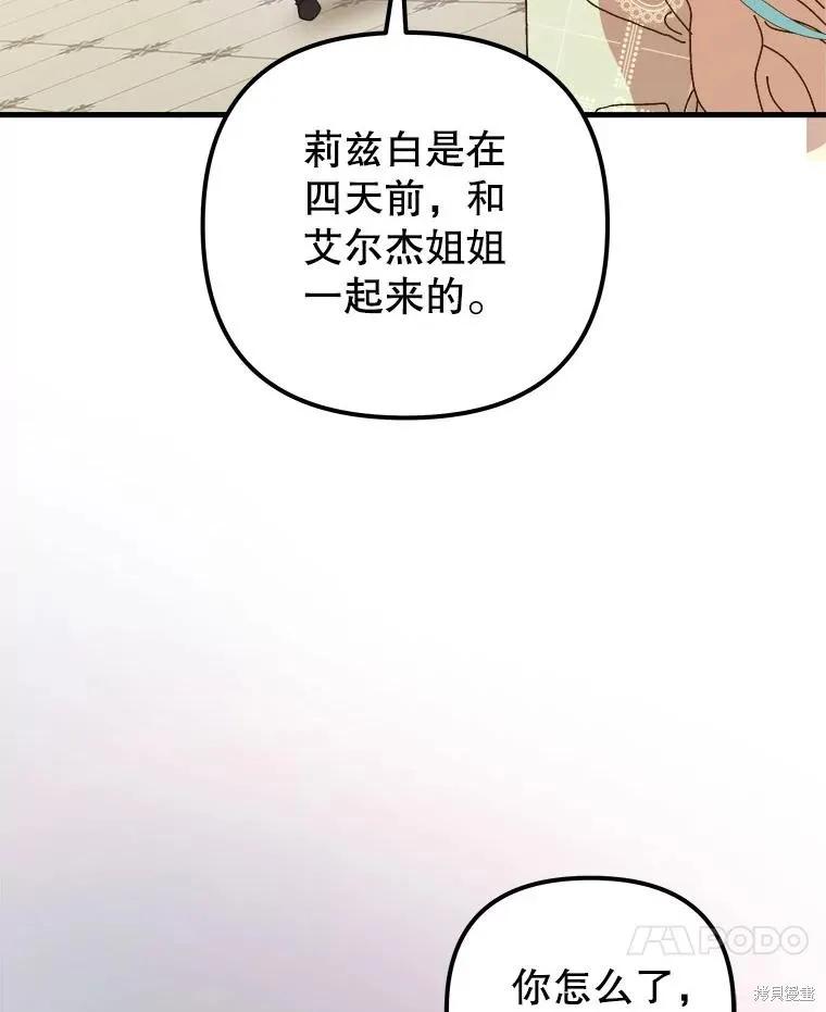 《王女在装疯卖傻》第132话 第151页