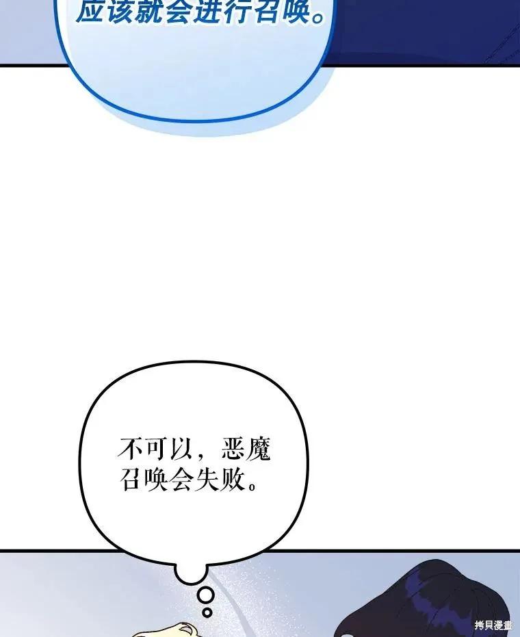 《王女在装疯卖傻》第132话 第36页
