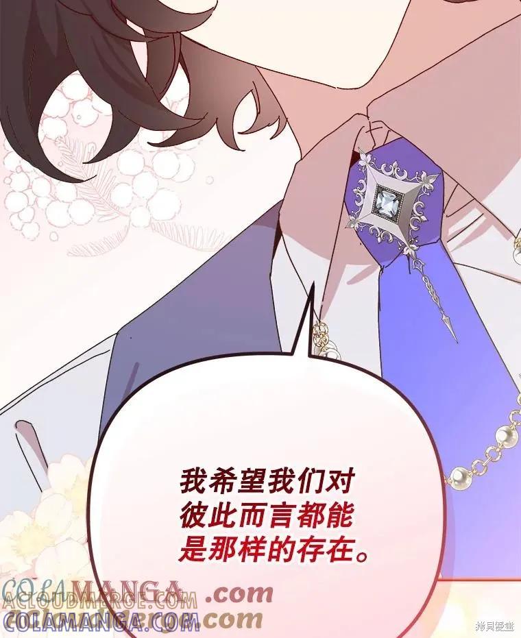 《王女在装疯卖傻》第132话 第57页