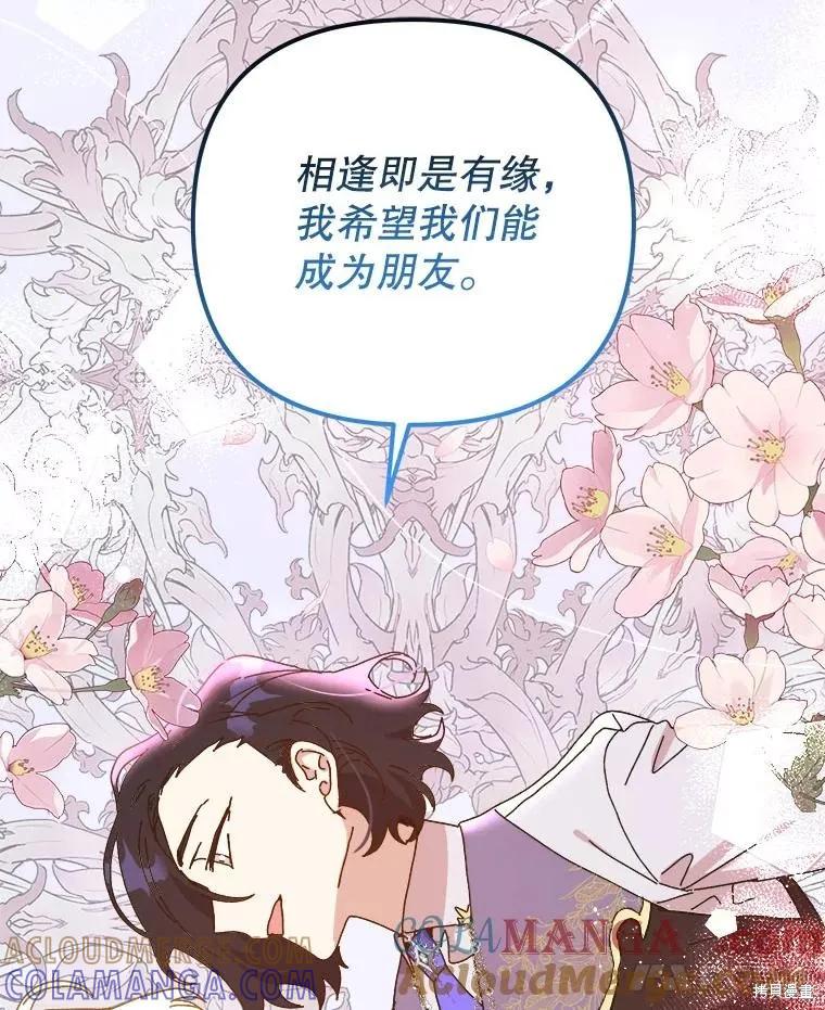 《王女在装疯卖傻》第132话 第53页