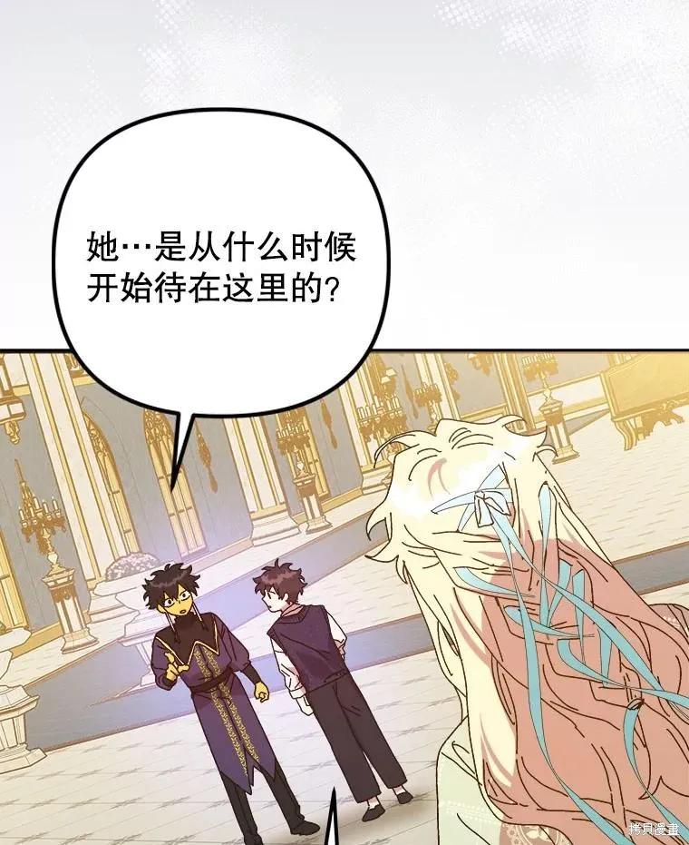 《王女在装疯卖傻》第132话 第150页