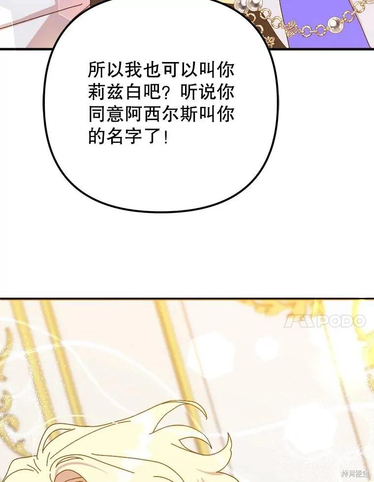 《王女在装疯卖傻》第132话 第66页