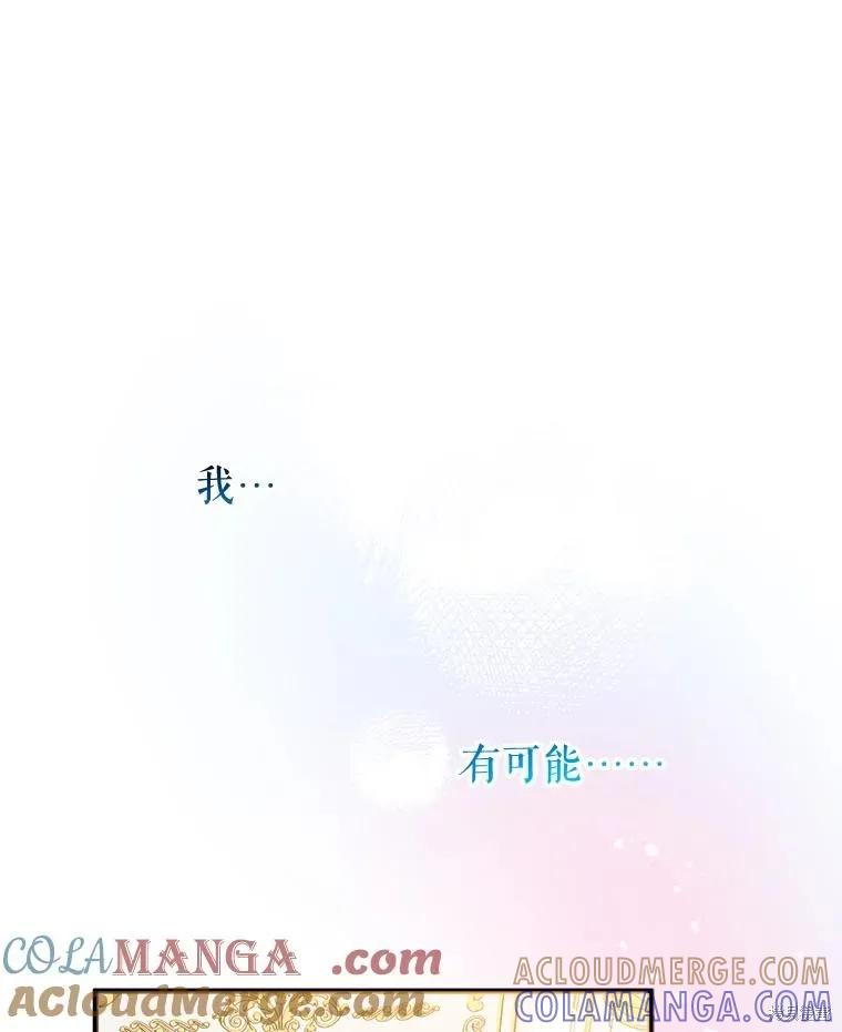 《王女在装疯卖傻》第132话 第69页