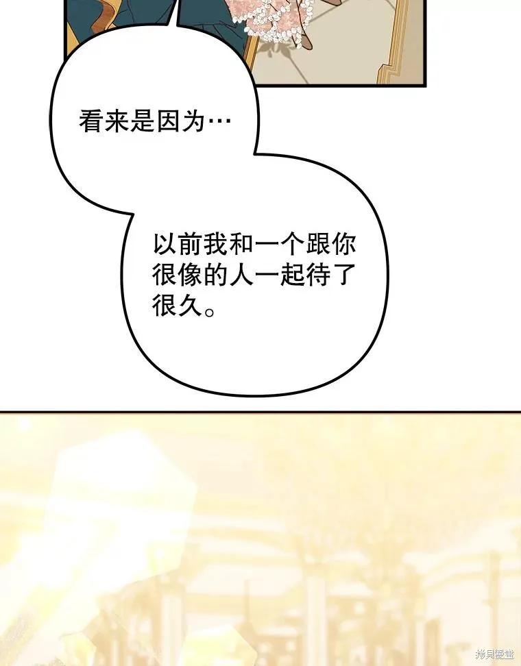 《王女在装疯卖傻》第132话 第112页