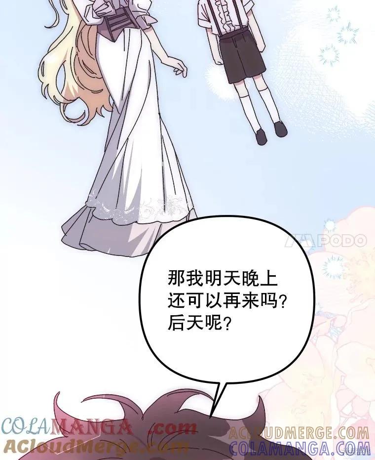 《王女在装疯卖傻》第132话 第73页