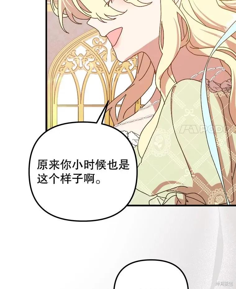 《王女在装疯卖傻》第132话 第94页
