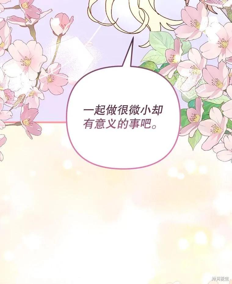 《王女在装疯卖傻》第132话 第55页