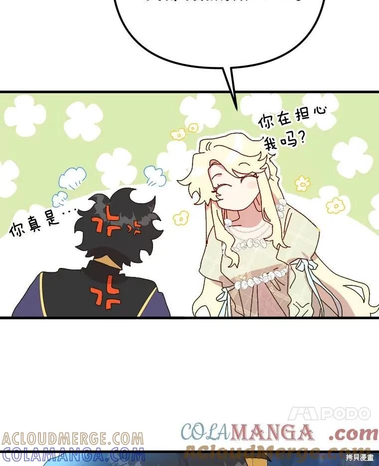 《王女在装疯卖傻》第133话 第41页