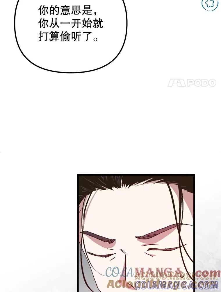 《王女在装疯卖傻》第133话 第101页