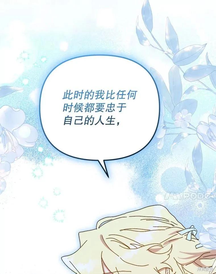 《王女在装疯卖傻》第133话 第7页
