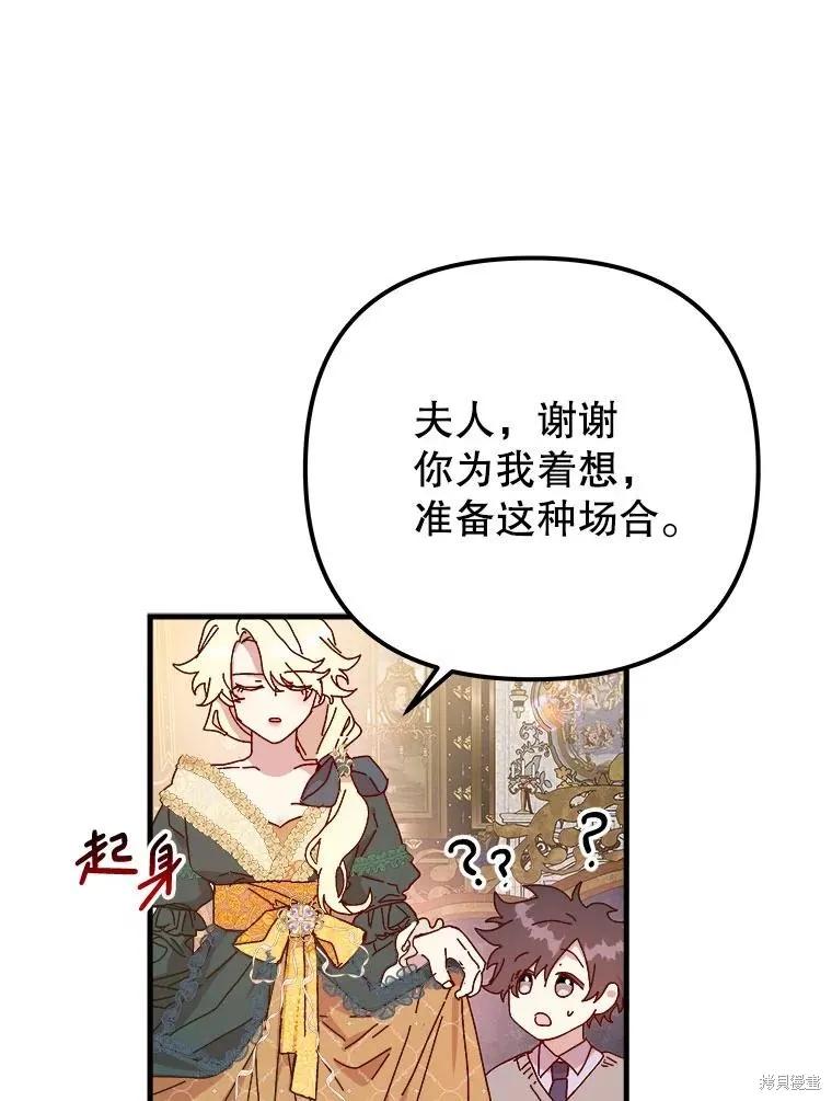 《王女在装疯卖傻》第133话 第84页