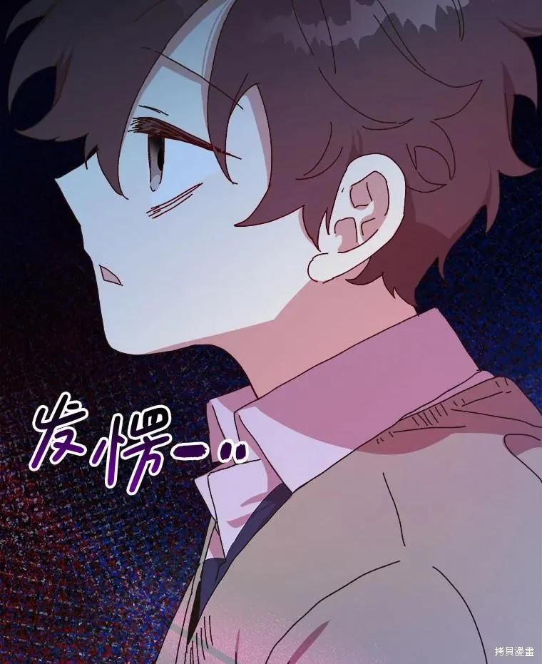 《王女在装疯卖傻》第133话 第75页