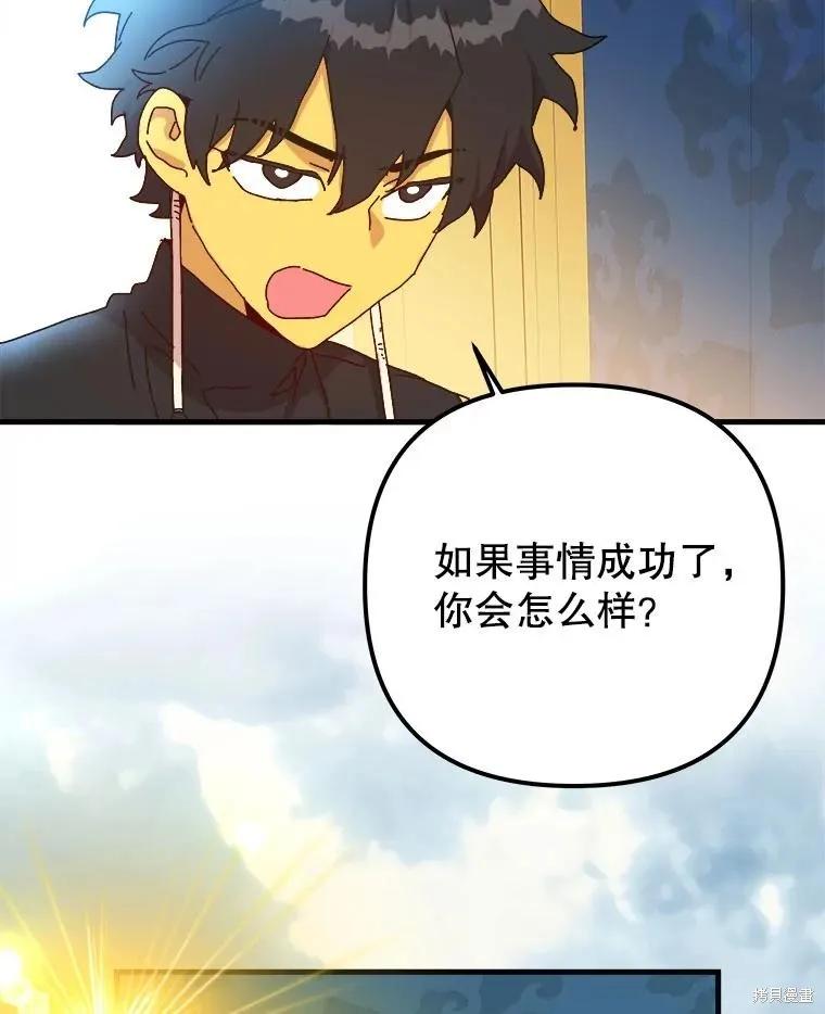 《王女在装疯卖傻》第133话 第42页
