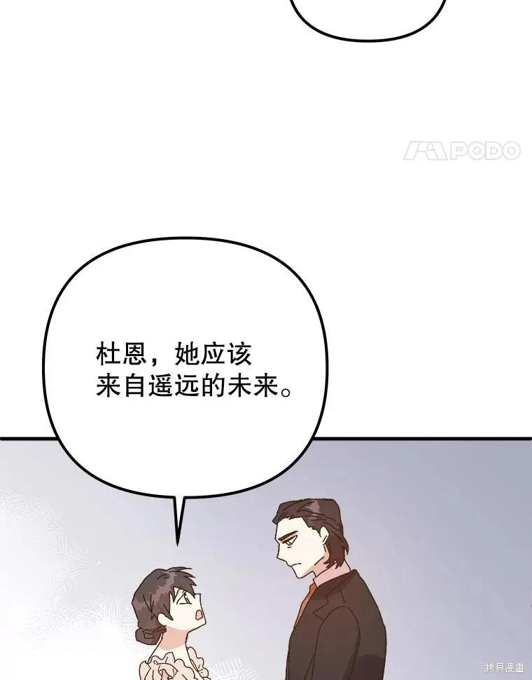《王女在装疯卖傻》第133话 第111页