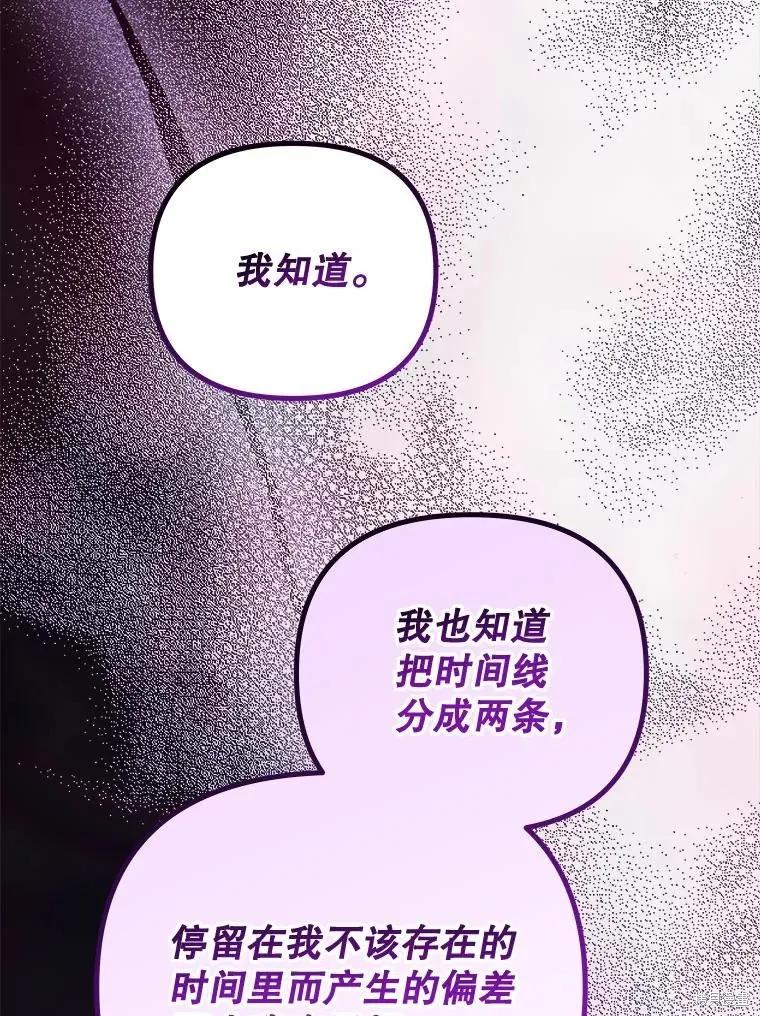 《王女在装疯卖傻》第133话 第36页