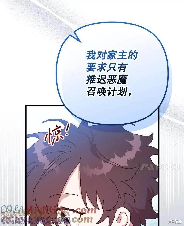《王女在装疯卖傻》第133话 第81页