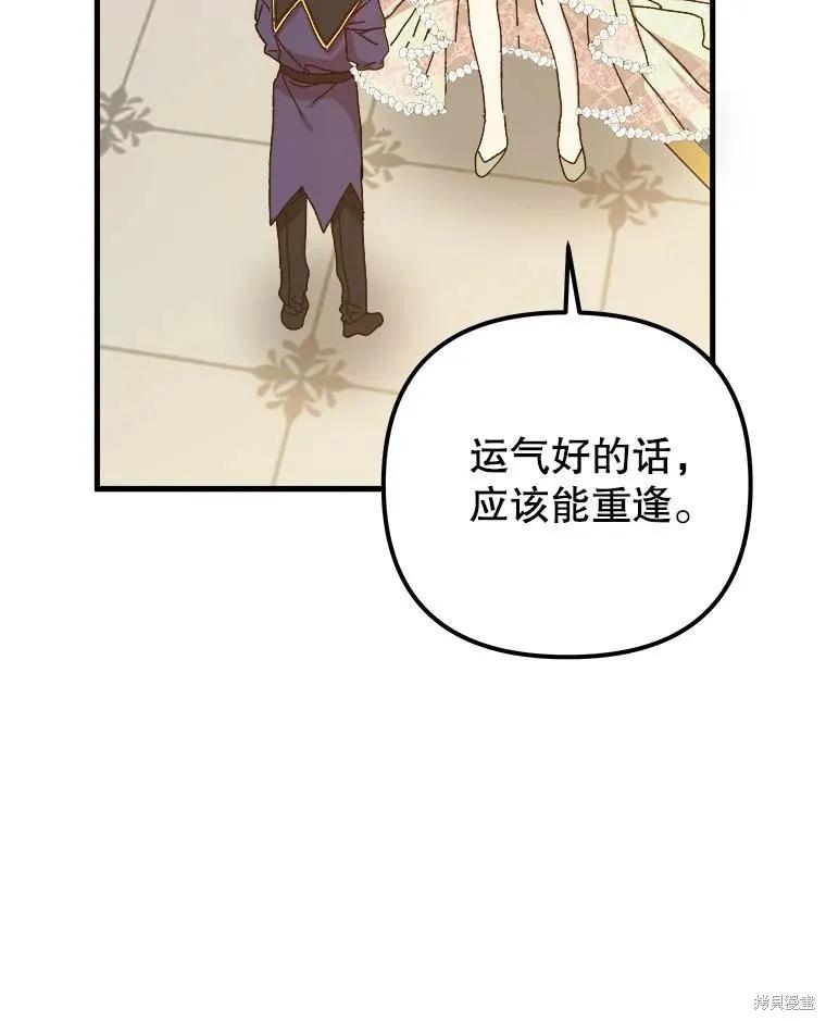 《王女在装疯卖傻》第133话 第46页