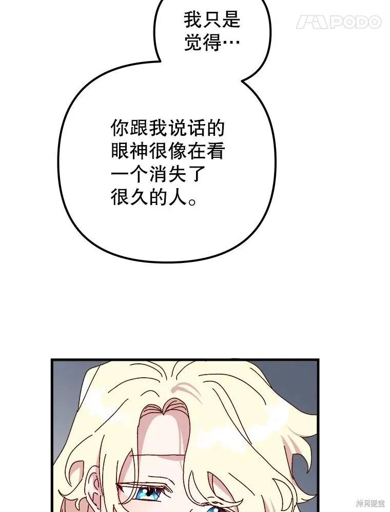 《王女在装疯卖傻》第133话 第138页