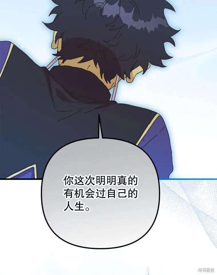 《王女在装疯卖傻》第133话 第6页