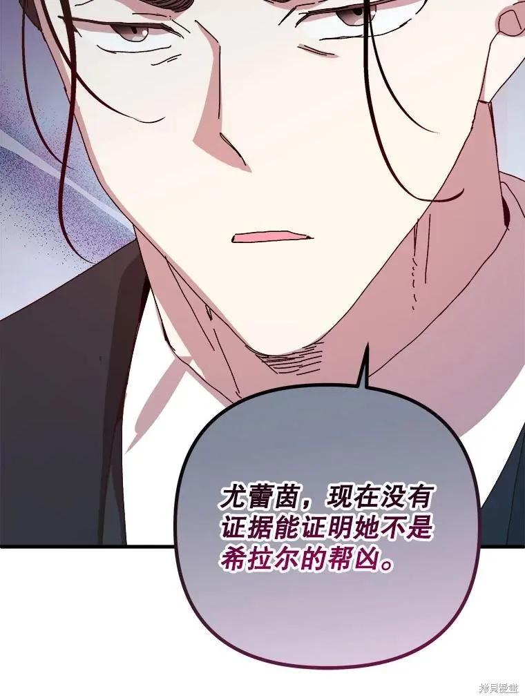《王女在装疯卖傻》第133话 第103页
