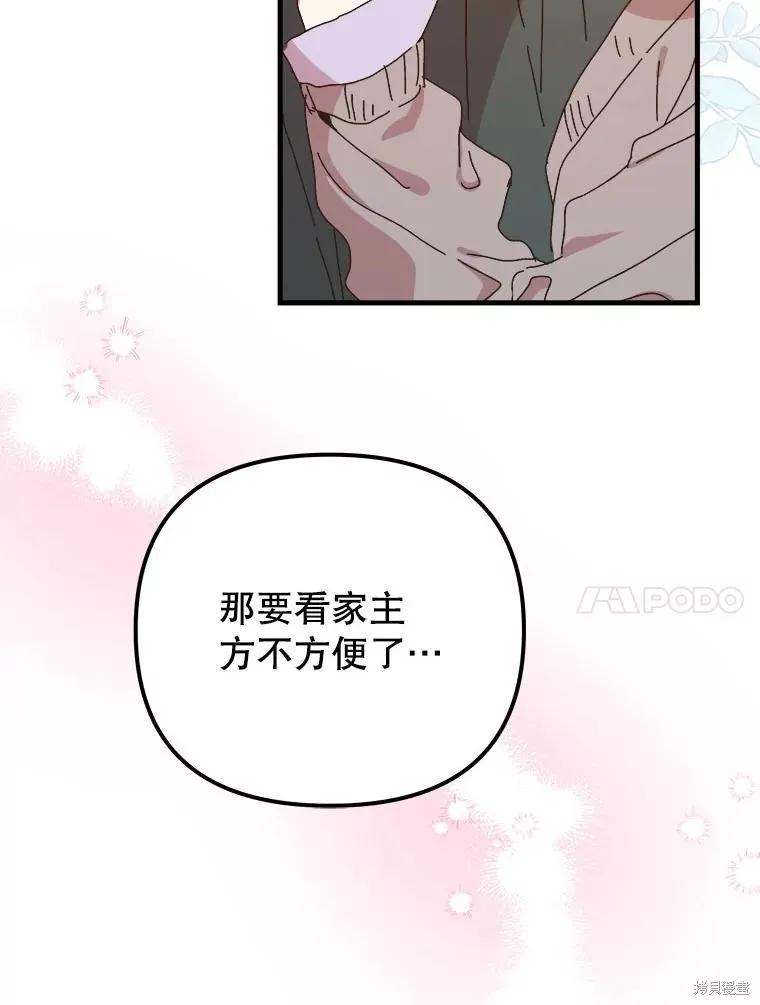 《王女在装疯卖傻》第133话 第91页
