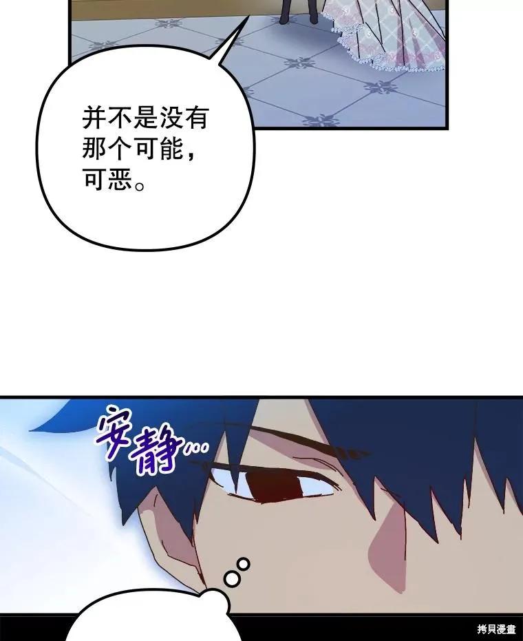 《王女在装疯卖傻》第133话 第20页