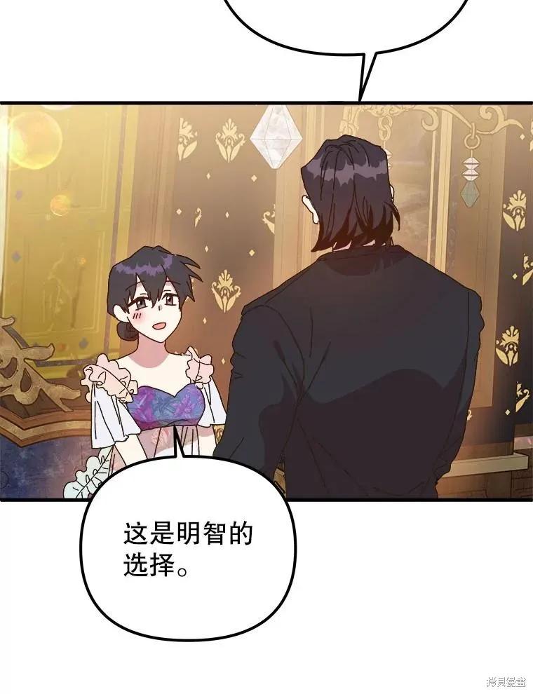 《王女在装疯卖傻》第133话 第126页