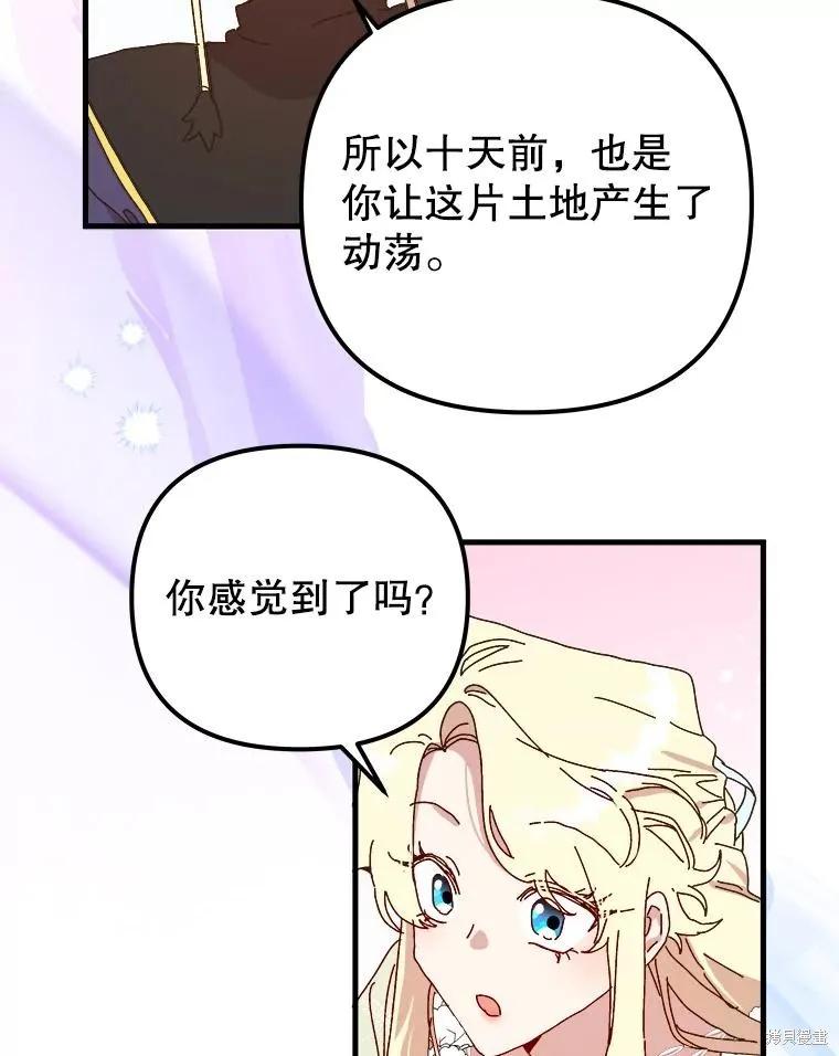 《王女在装疯卖傻》第133话 第15页