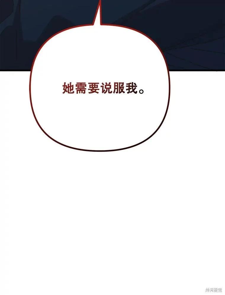 《王女在装疯卖傻》第133话 第130页