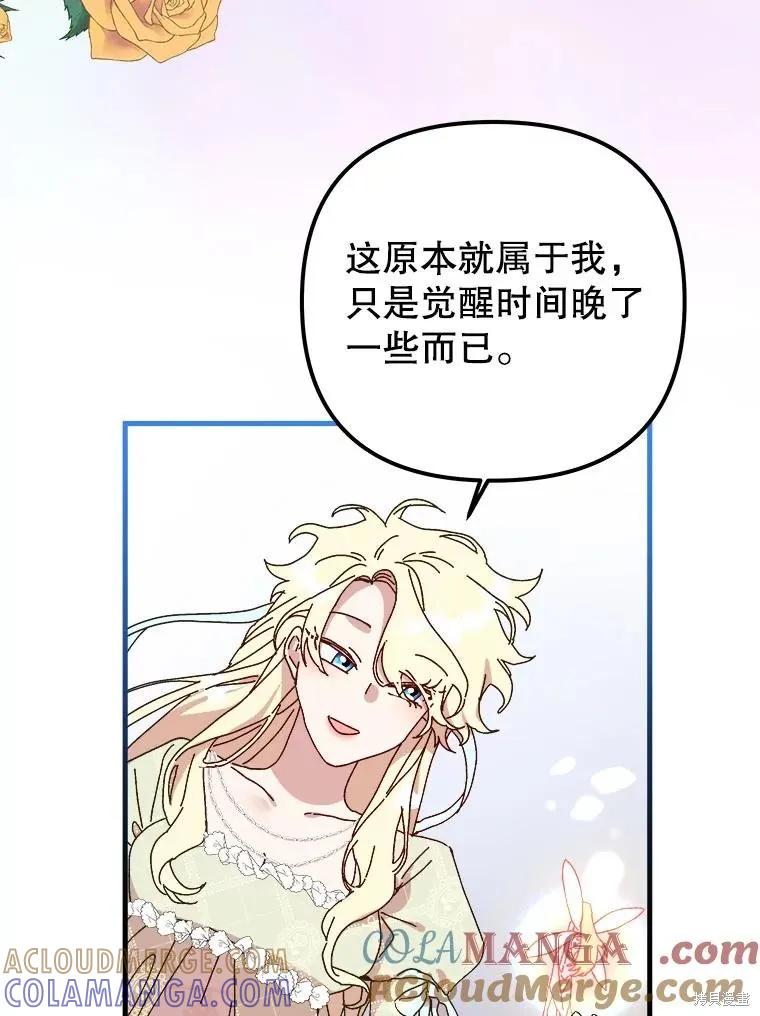 《王女在装疯卖傻》第133话 第33页