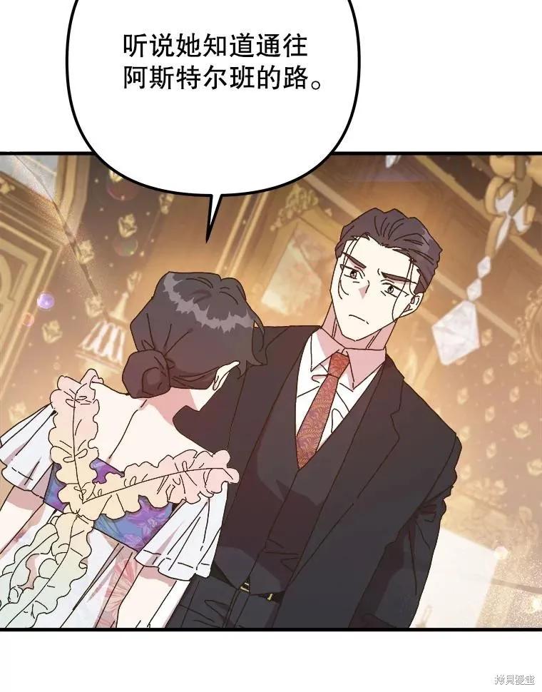 《王女在装疯卖傻》第133话 第108页