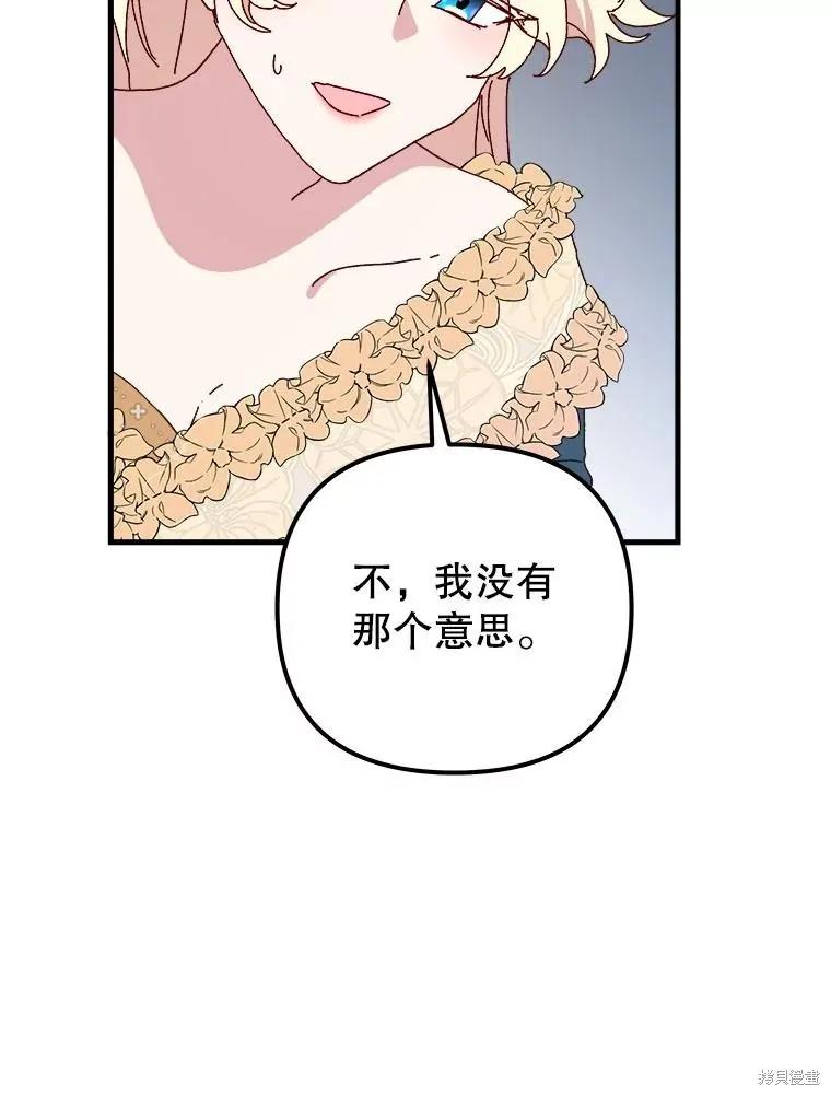 《王女在装疯卖傻》第133话 第139页