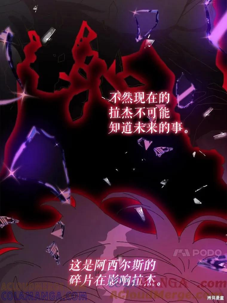 《王女在装疯卖傻》第133话 第61页