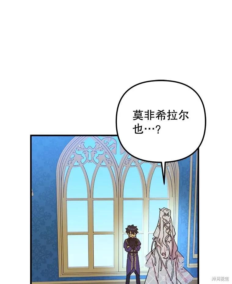 《王女在装疯卖傻》第133话 第19页