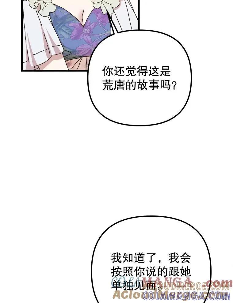 《王女在装疯卖傻》第133话 第125页