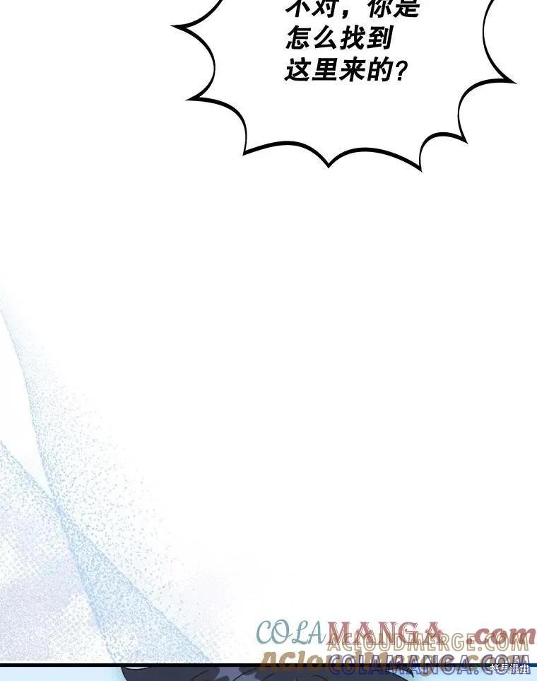 《王女在装疯卖傻》第133话 第5页