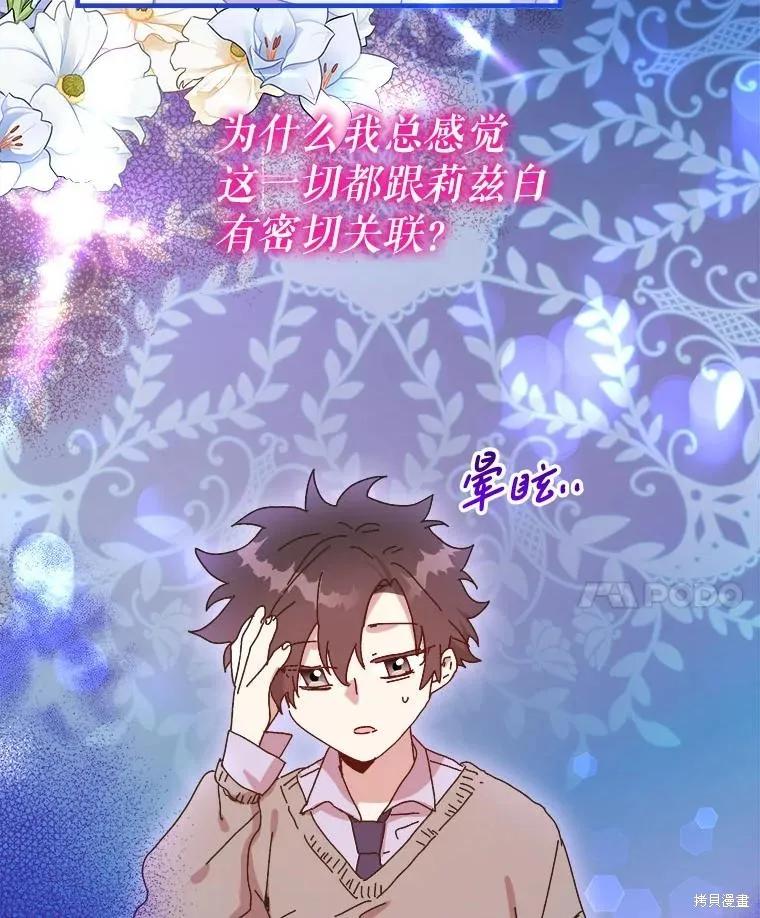 《王女在装疯卖傻》第133话 第151页