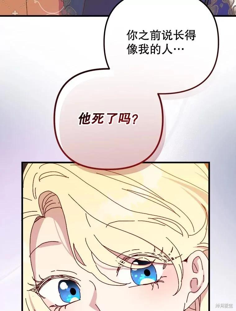 《王女在装疯卖傻》第133话 第135页