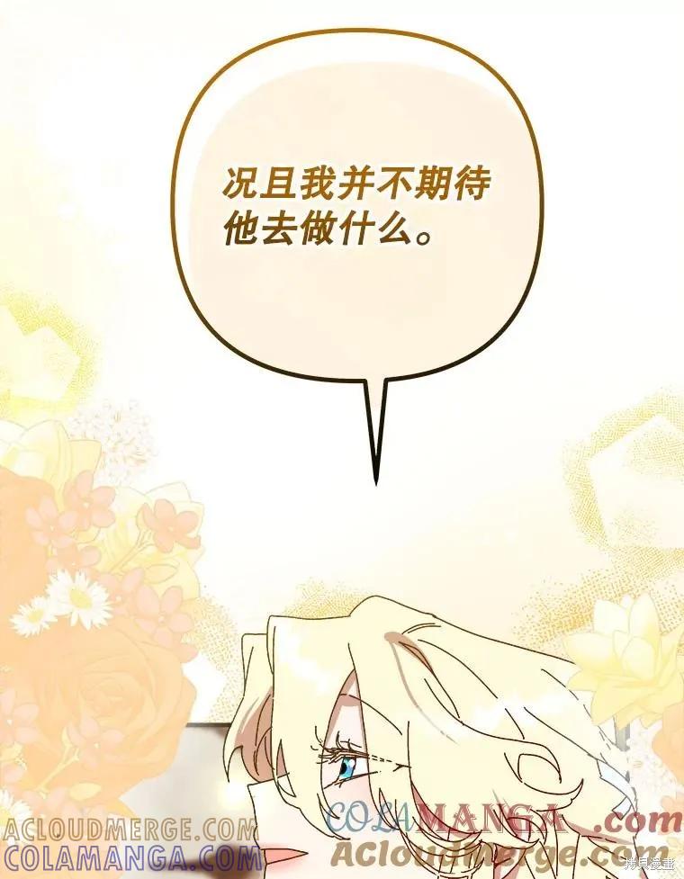 《王女在装疯卖傻》第133话 第49页