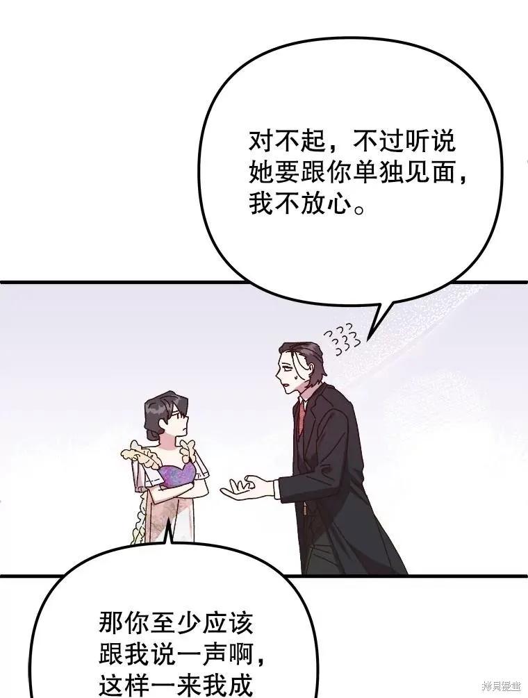 《王女在装疯卖傻》第133话 第99页