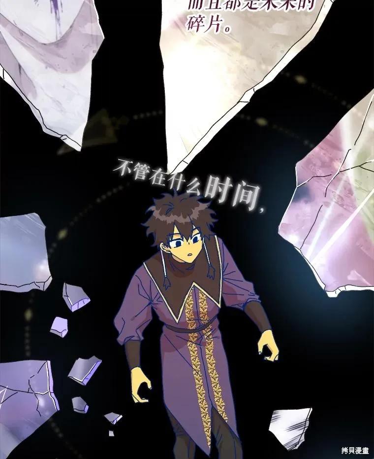 《王女在装疯卖傻》第133话 第23页