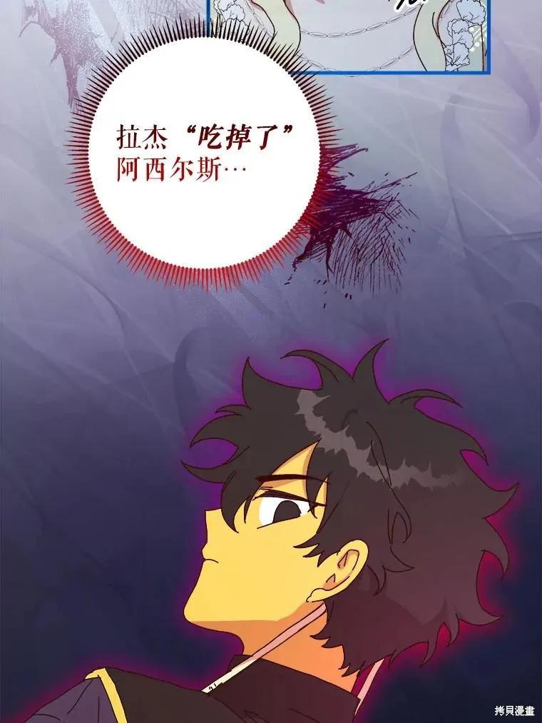 《王女在装疯卖傻》第133话 第59页