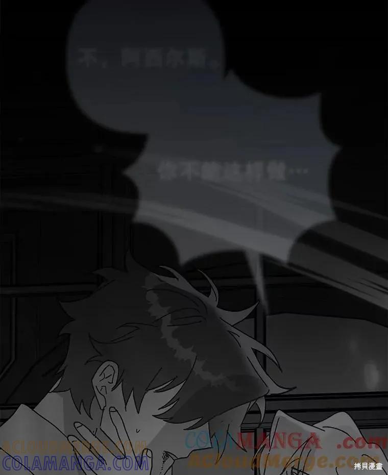 《王女在装疯卖傻》第133话 第77页