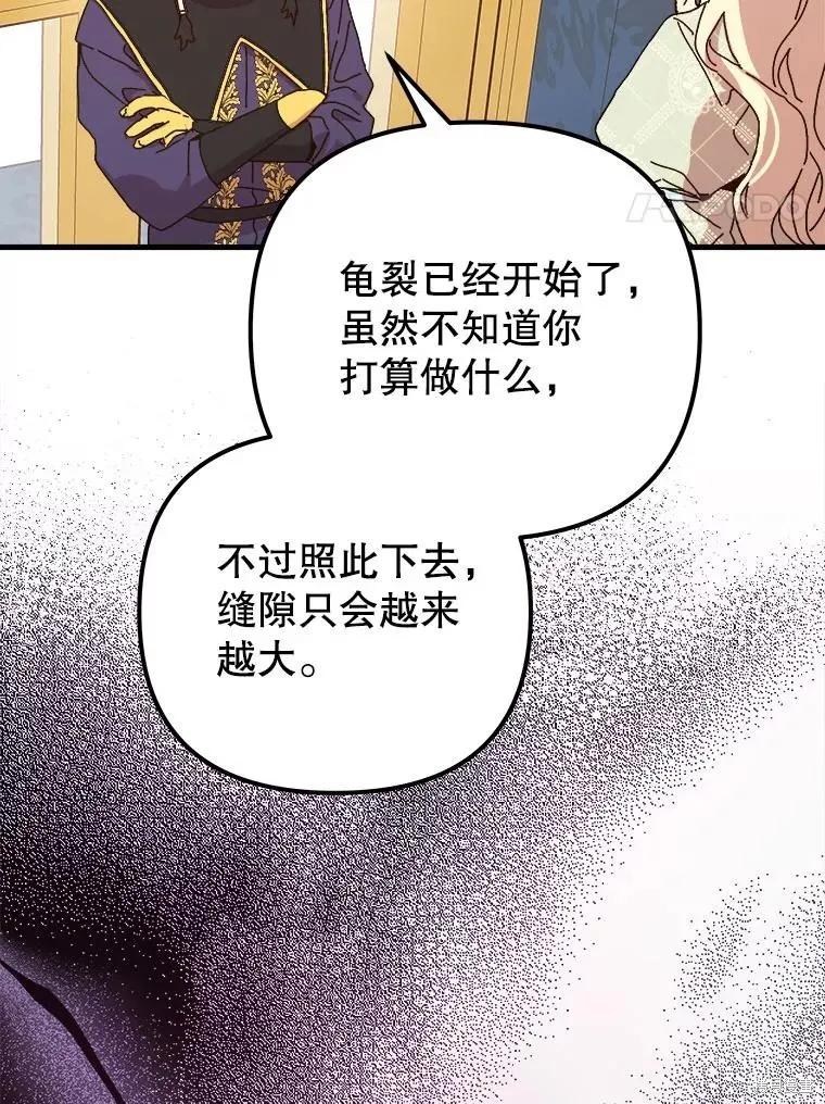 《王女在装疯卖傻》第133话 第35页