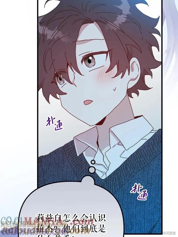 《王女在装疯卖傻》第133话 第69页