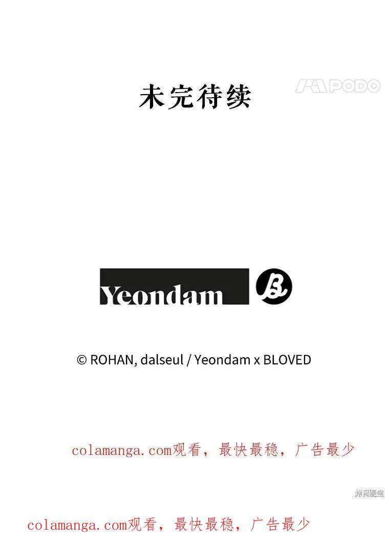 《王女在装疯卖傻》第133话 第155页
