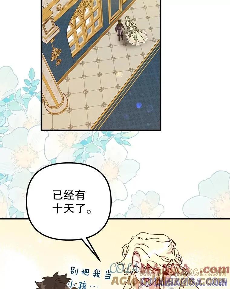 《王女在装疯卖傻》第133话 第13页