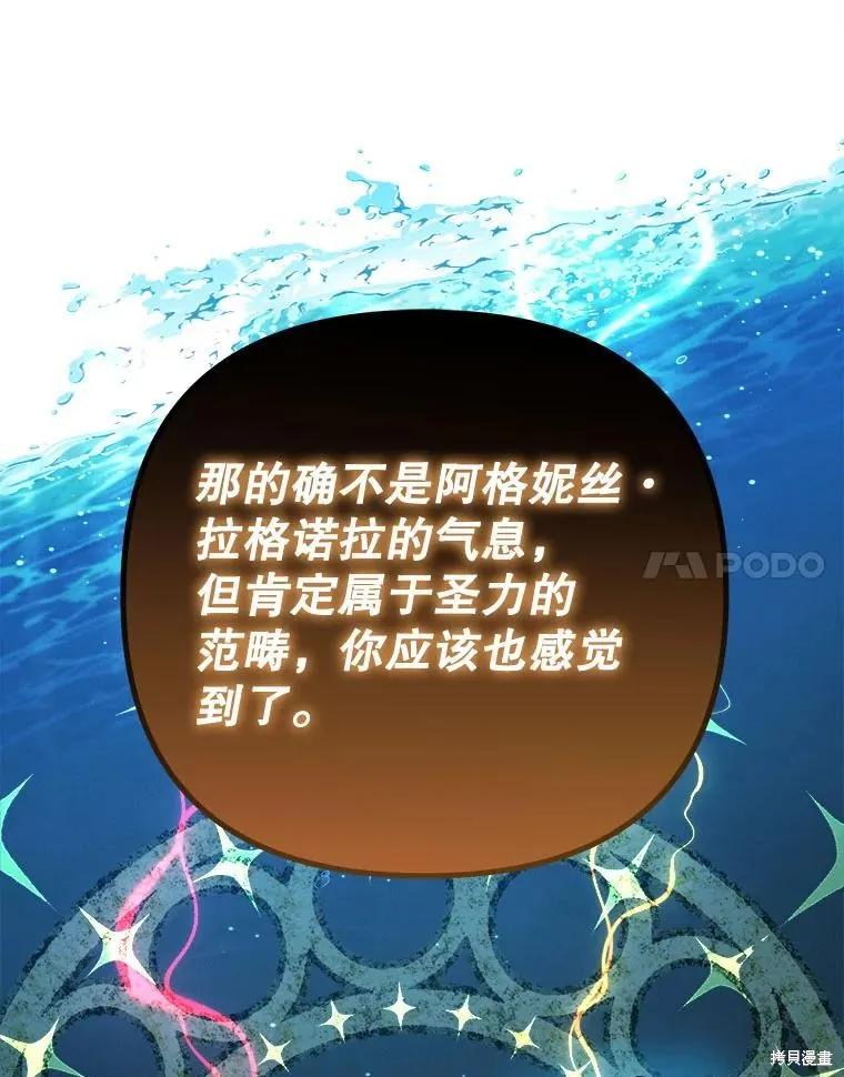 《王女在装疯卖傻》第133话 第104页