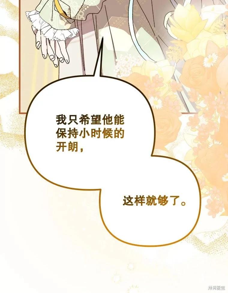 《王女在装疯卖傻》第133话 第51页
